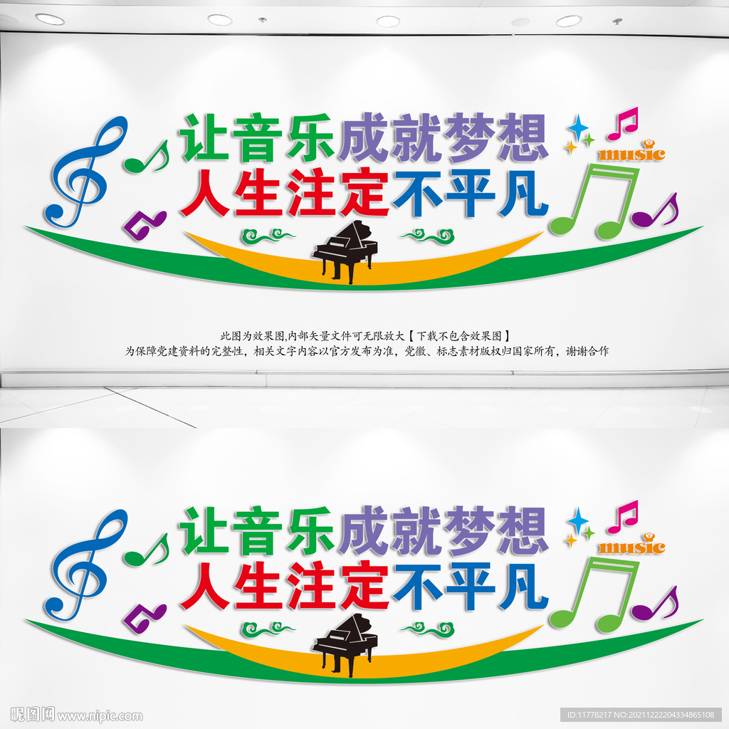 音乐文化墙