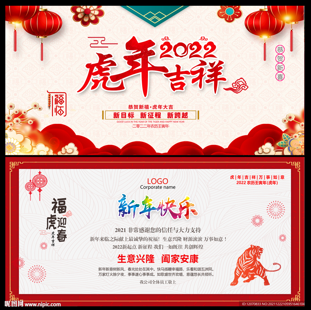 虎年新年贺卡