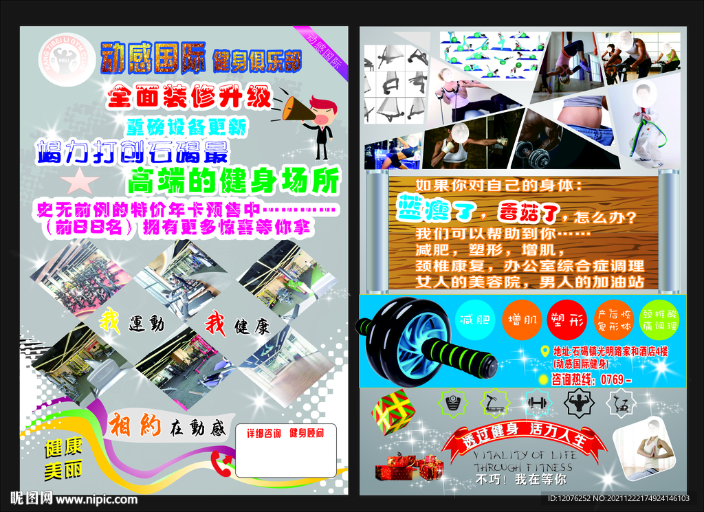 动感国家健身房海报
