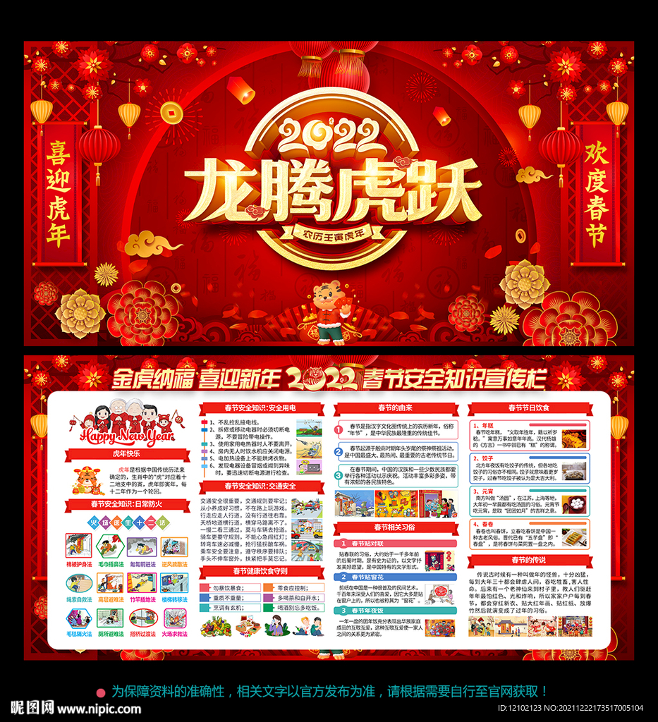 春节宣传栏