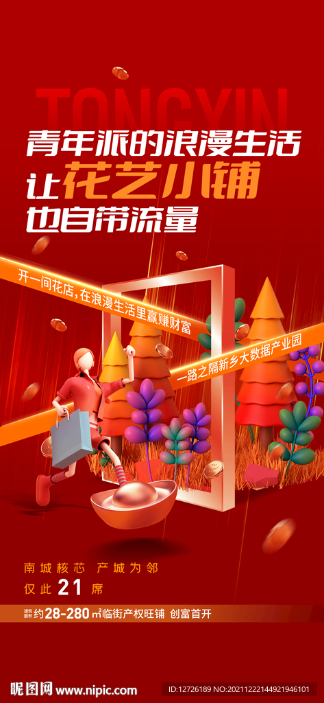 商铺海报
