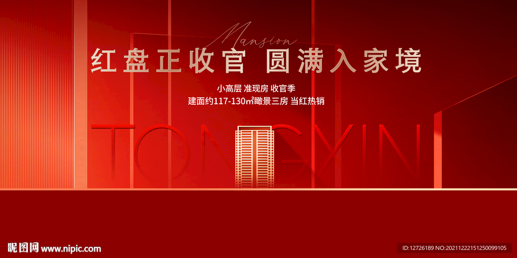 房地产住宅主视觉