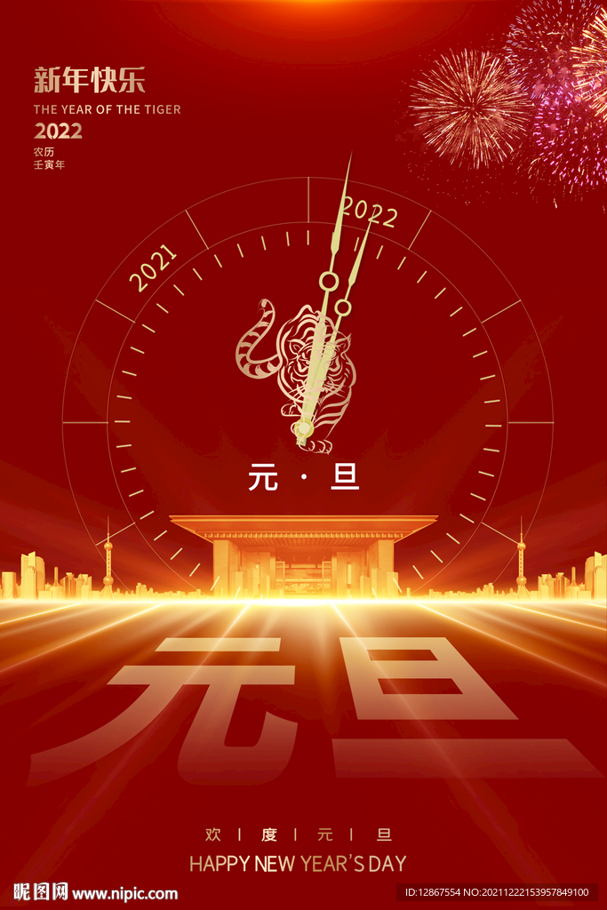 元旦海报