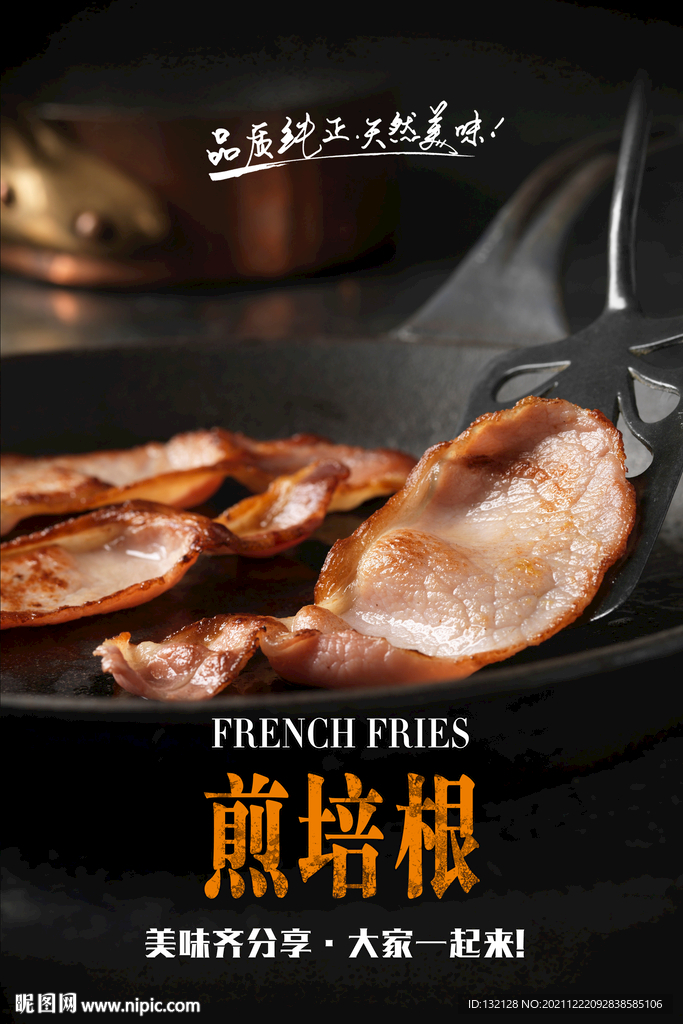 煎培根海报