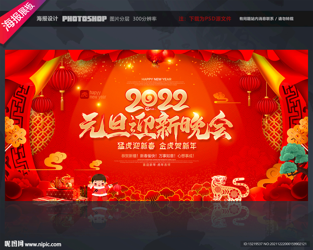 迎新晚会