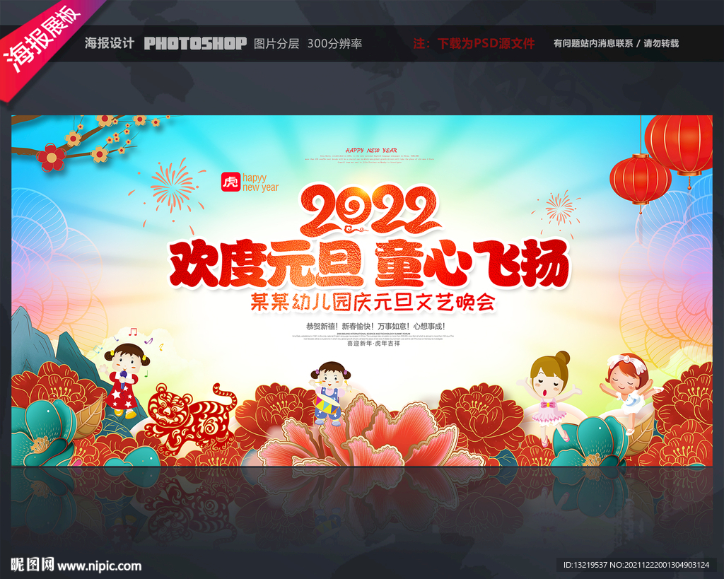 幼儿园元旦晚会