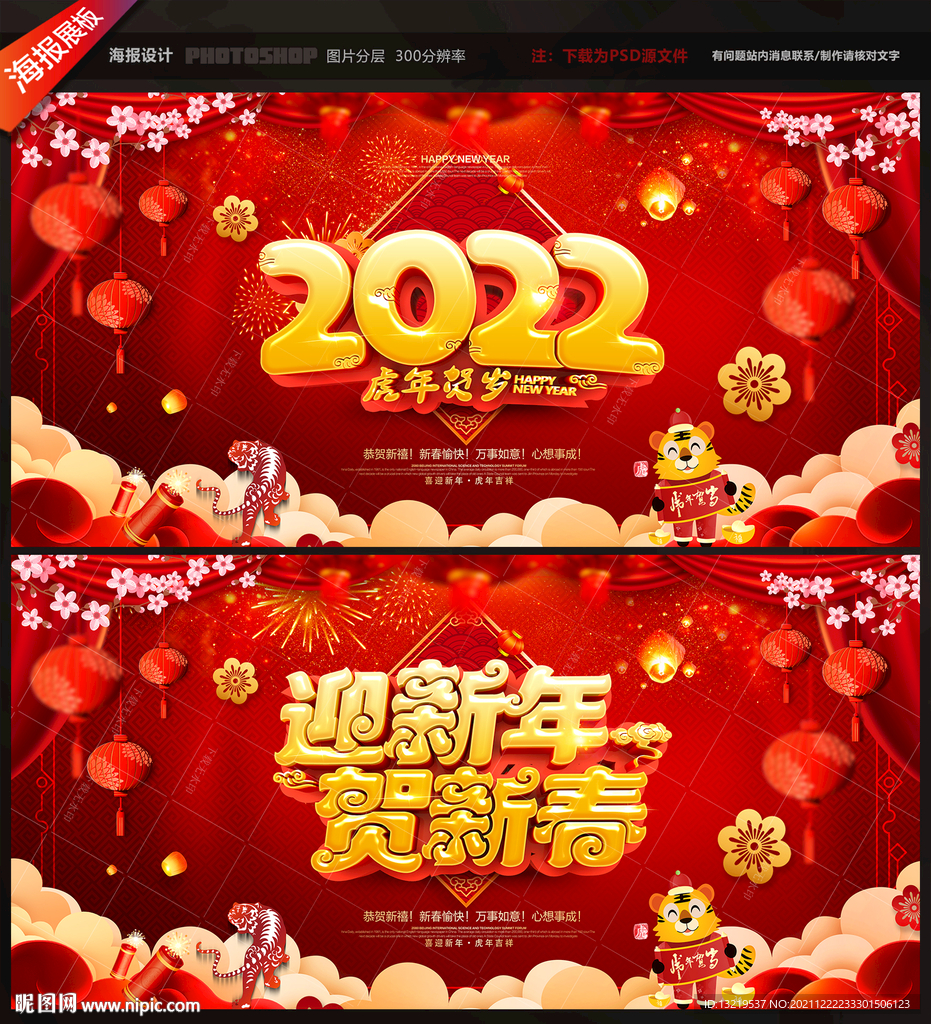 2022新年