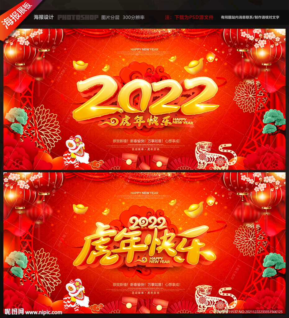 2022虎年