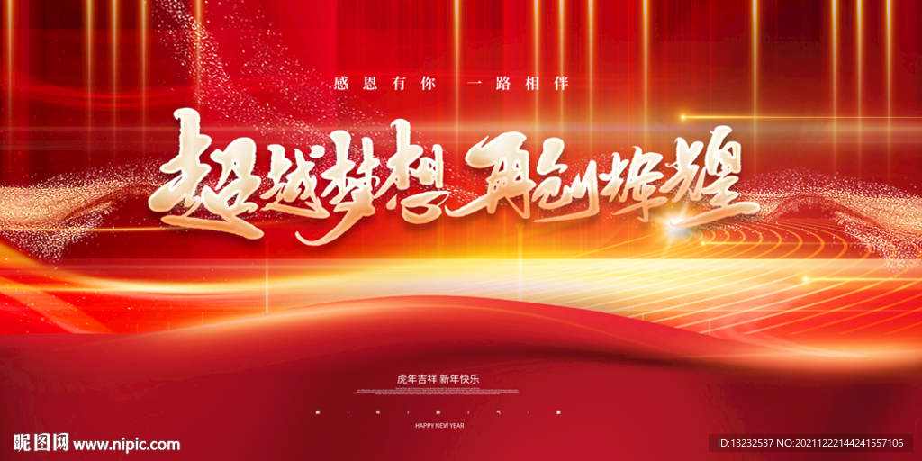 晚会背景墙