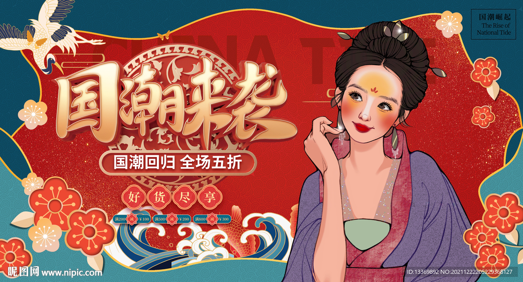 国潮