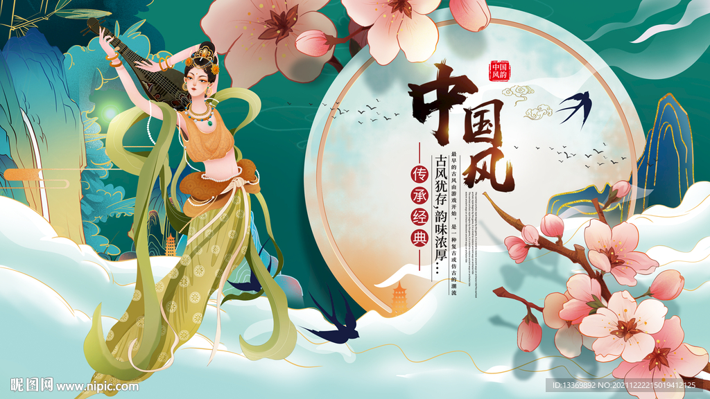 中国风