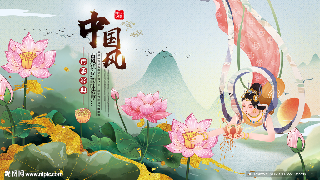中国风