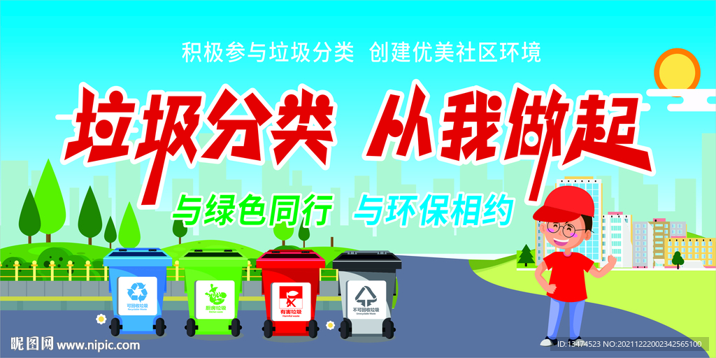 垃圾分类