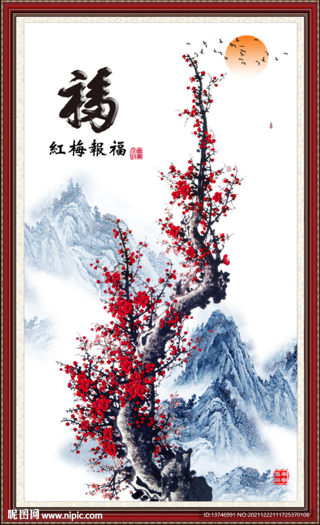 红梅报福