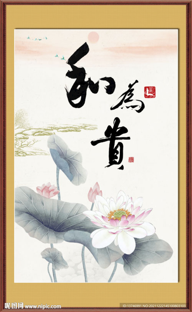 和为贵