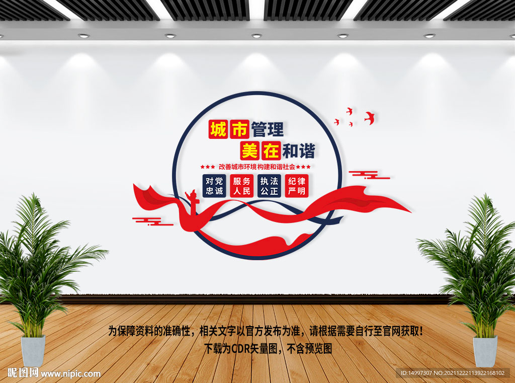城市管理文化墙