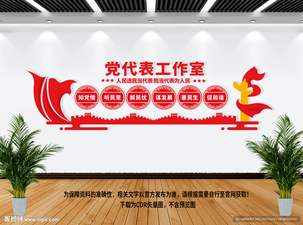 党代表工作室