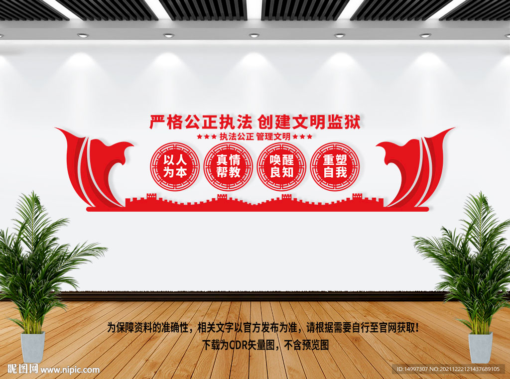 看守所监狱文化墙