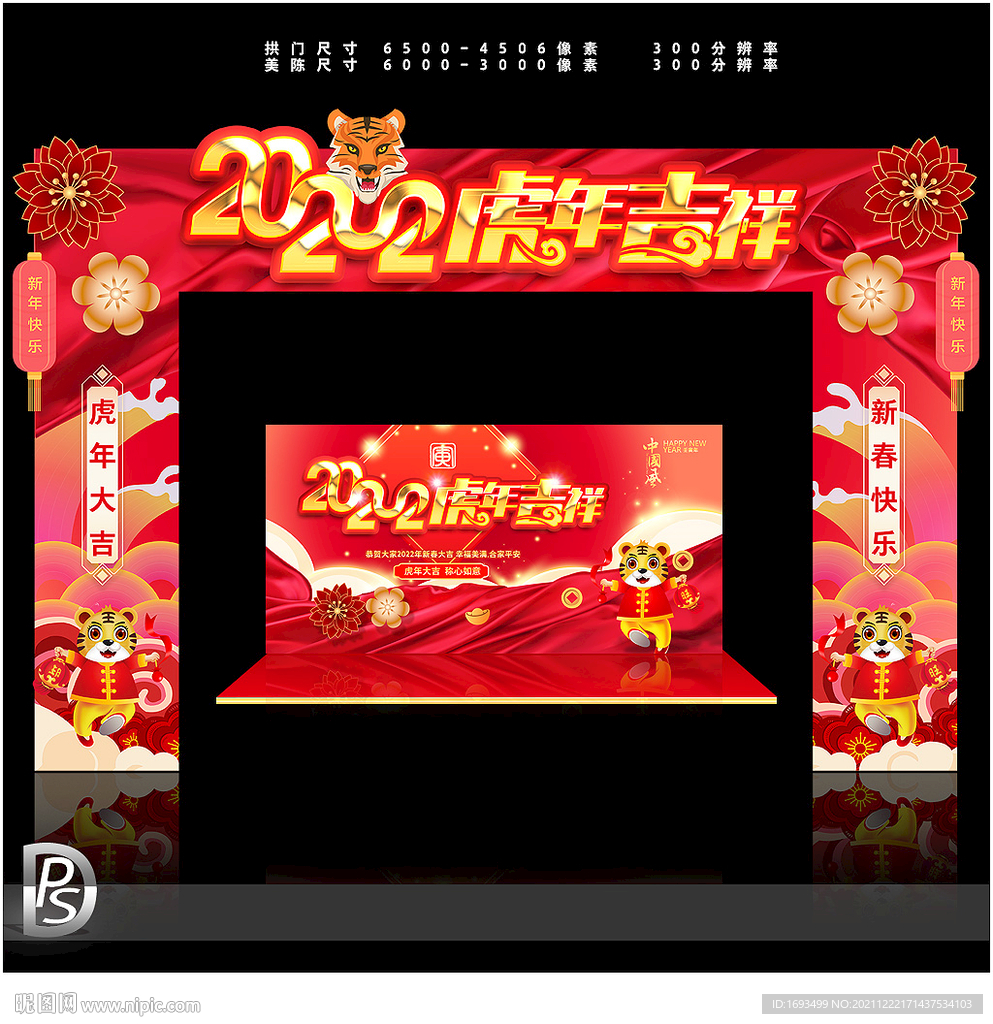 虎年门头 