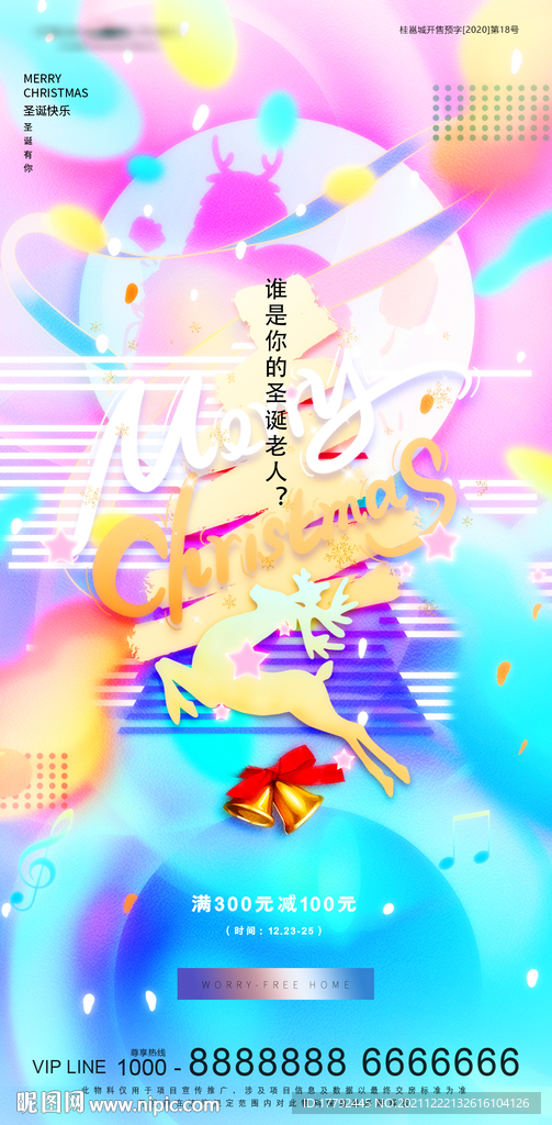 圣诞节缤纷活动海报