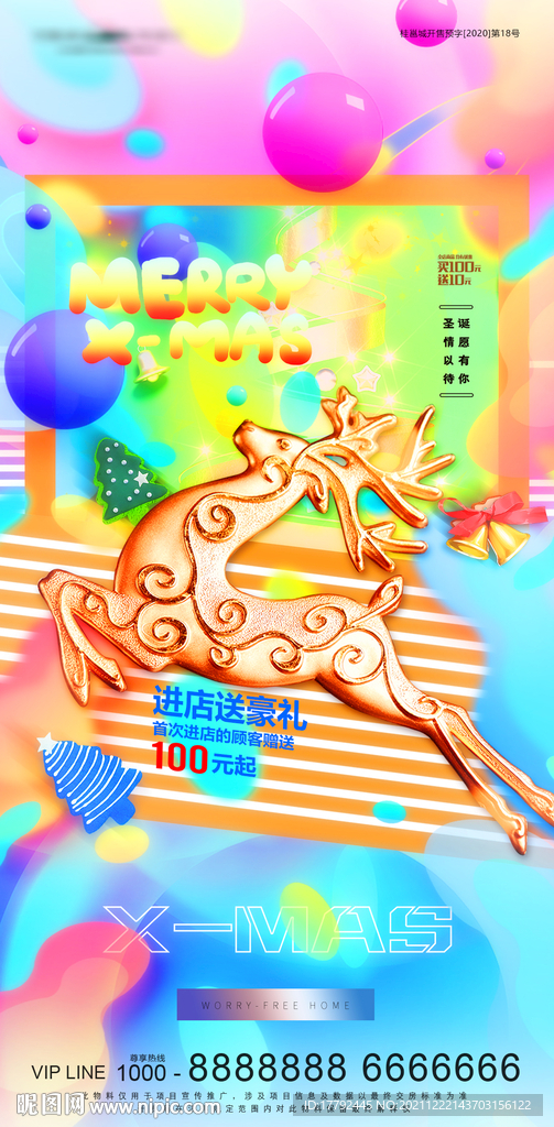 圣诞节缤纷绚丽活动促销海报