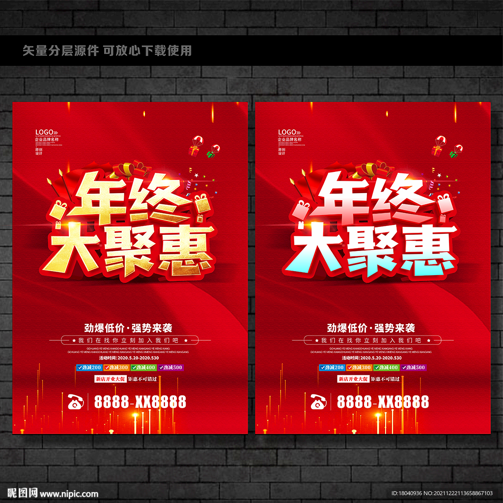 年终聚惠