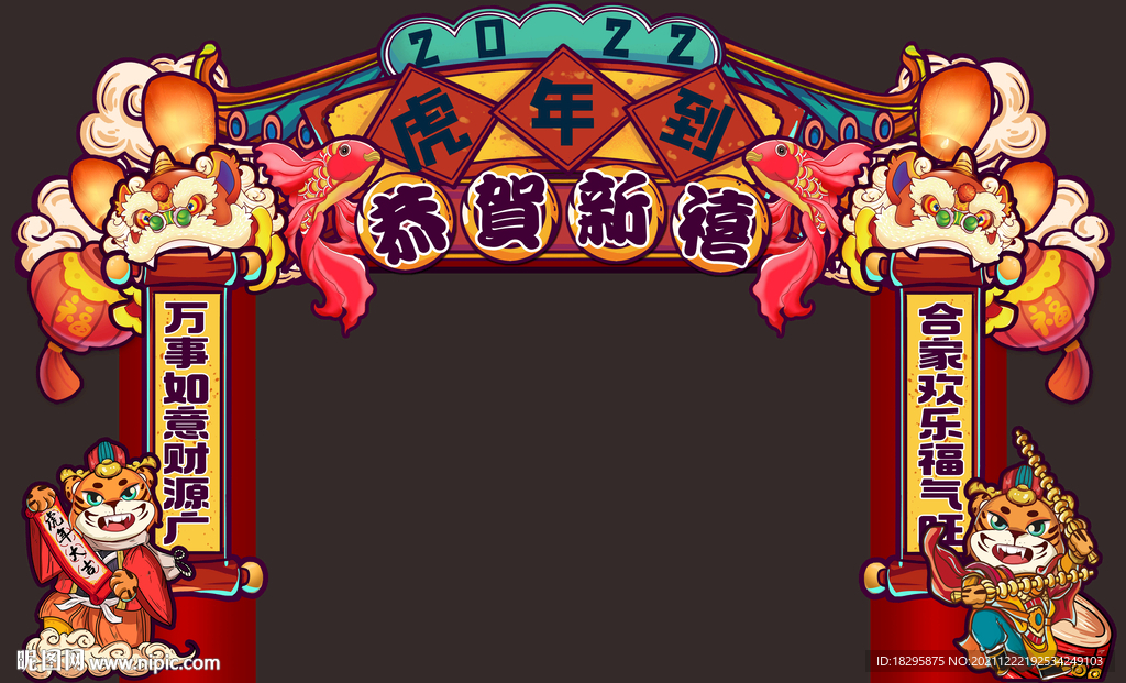 虎年新春国潮门头