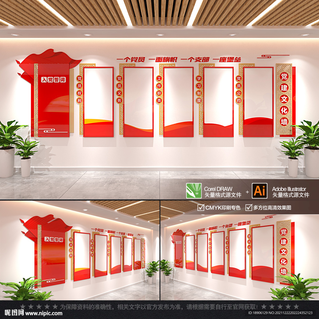 党建文化墙