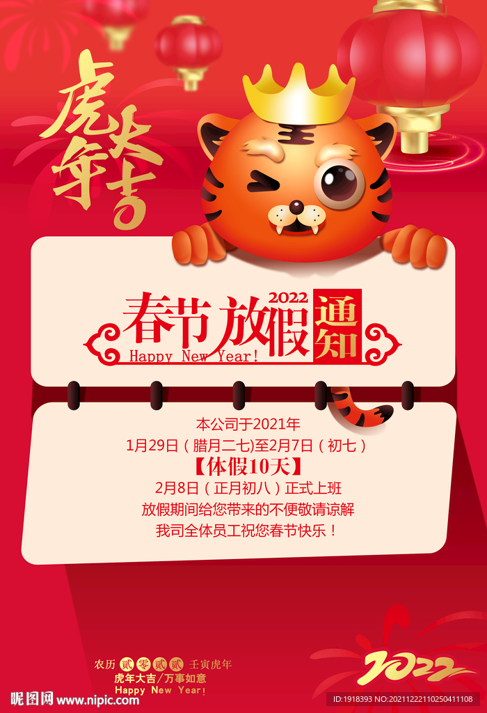 春节放假通知