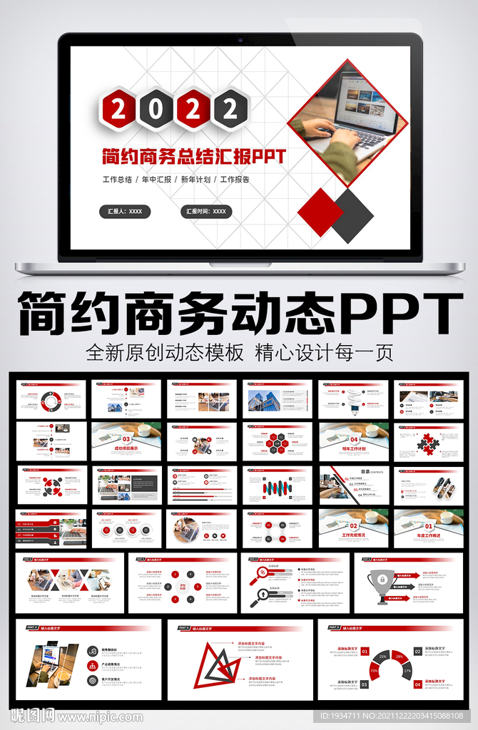 2022年终总结汇报PPT模板