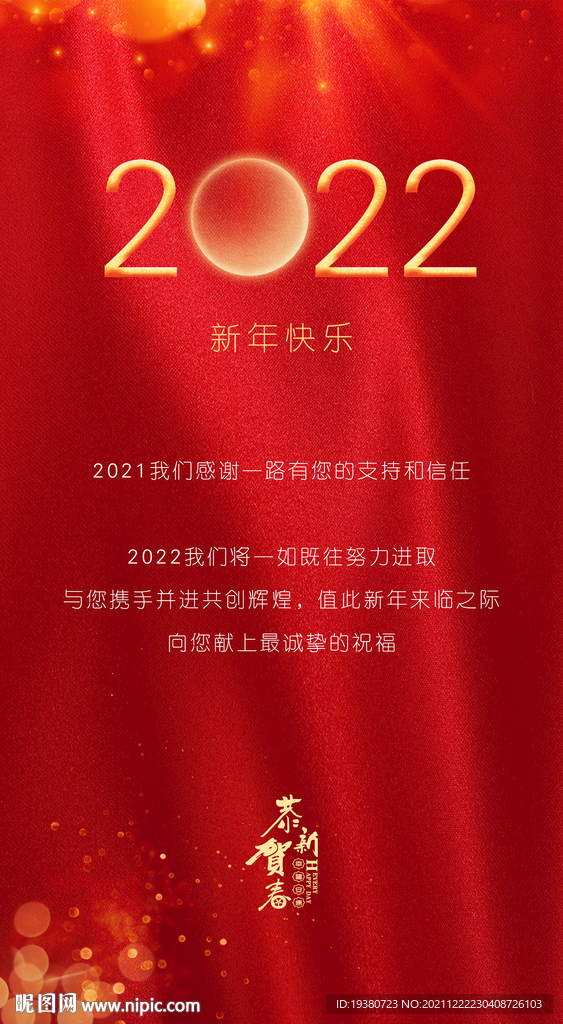 新年快乐