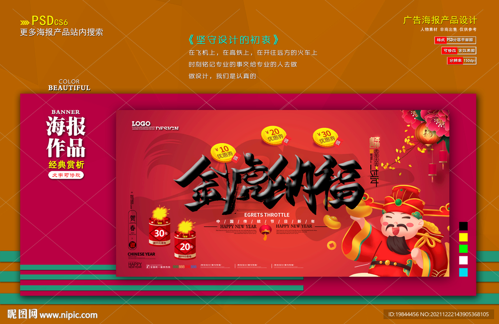 新年海报