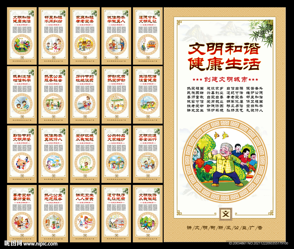 讲文明树新风