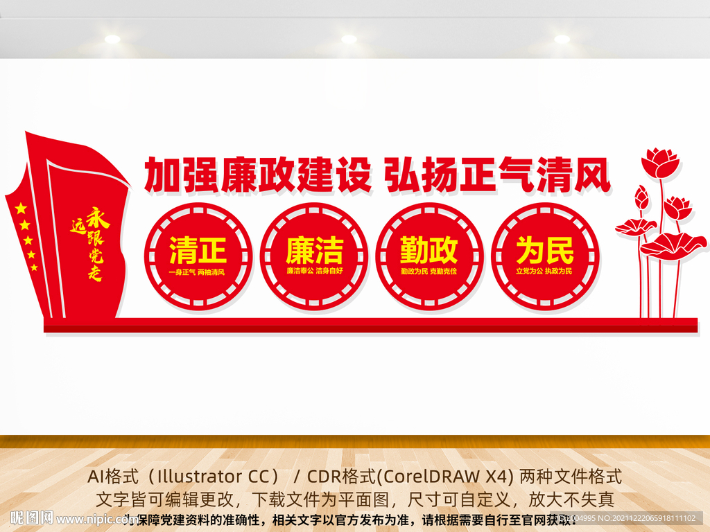 廉政形象墙