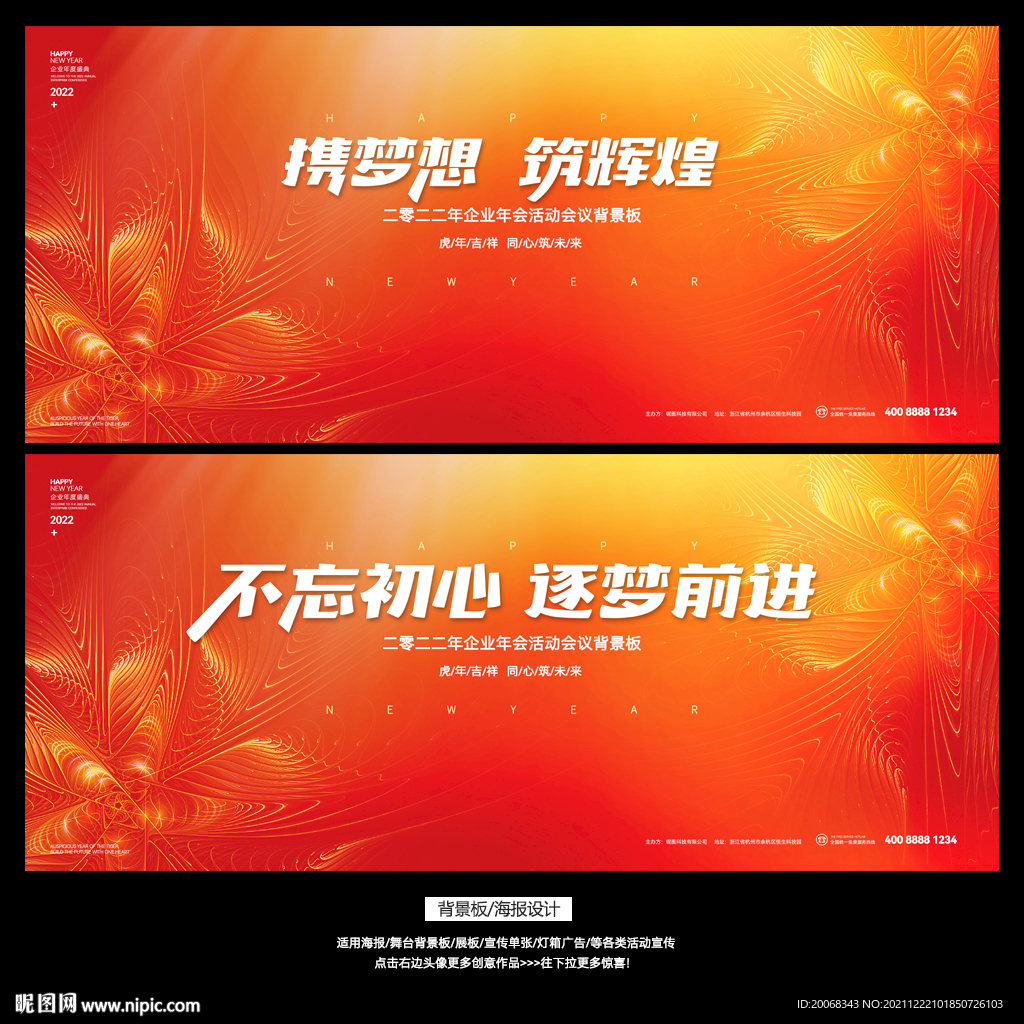 2022联欢晚会活动背景板