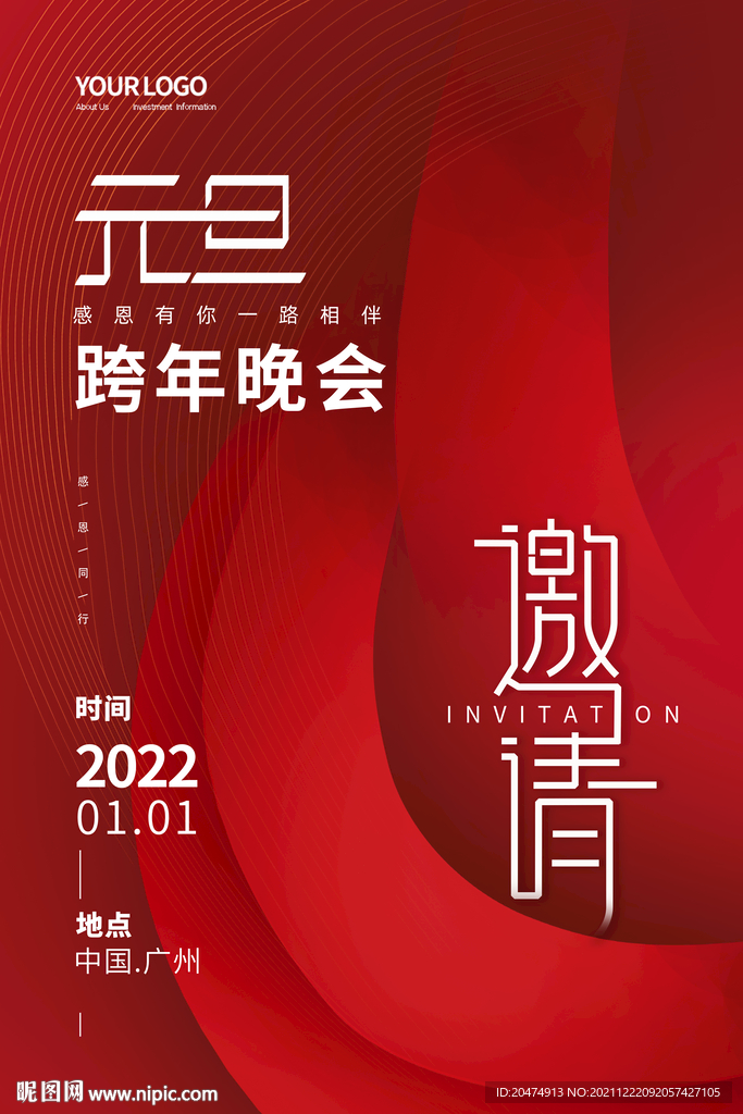 邀请