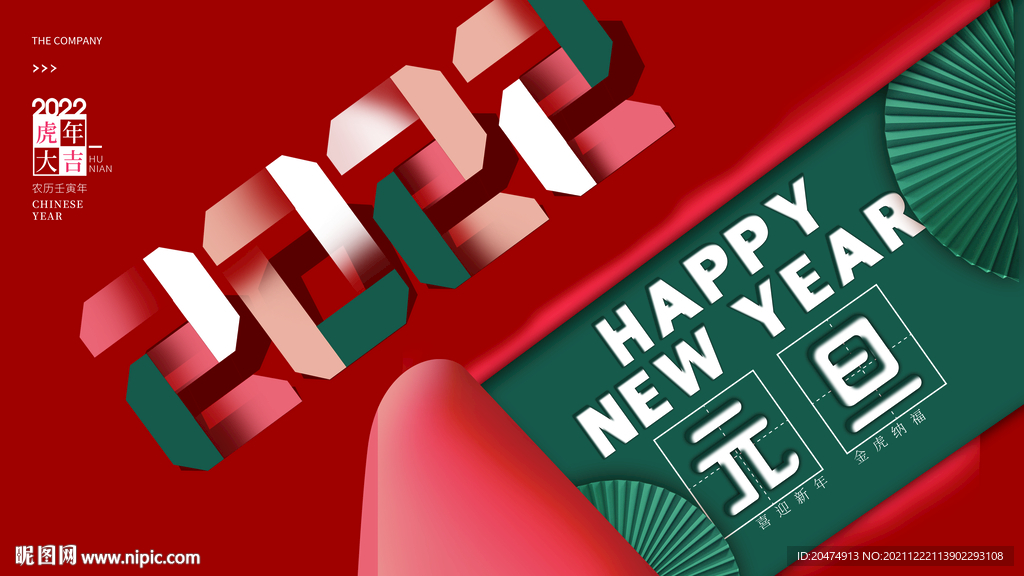 元旦 新年