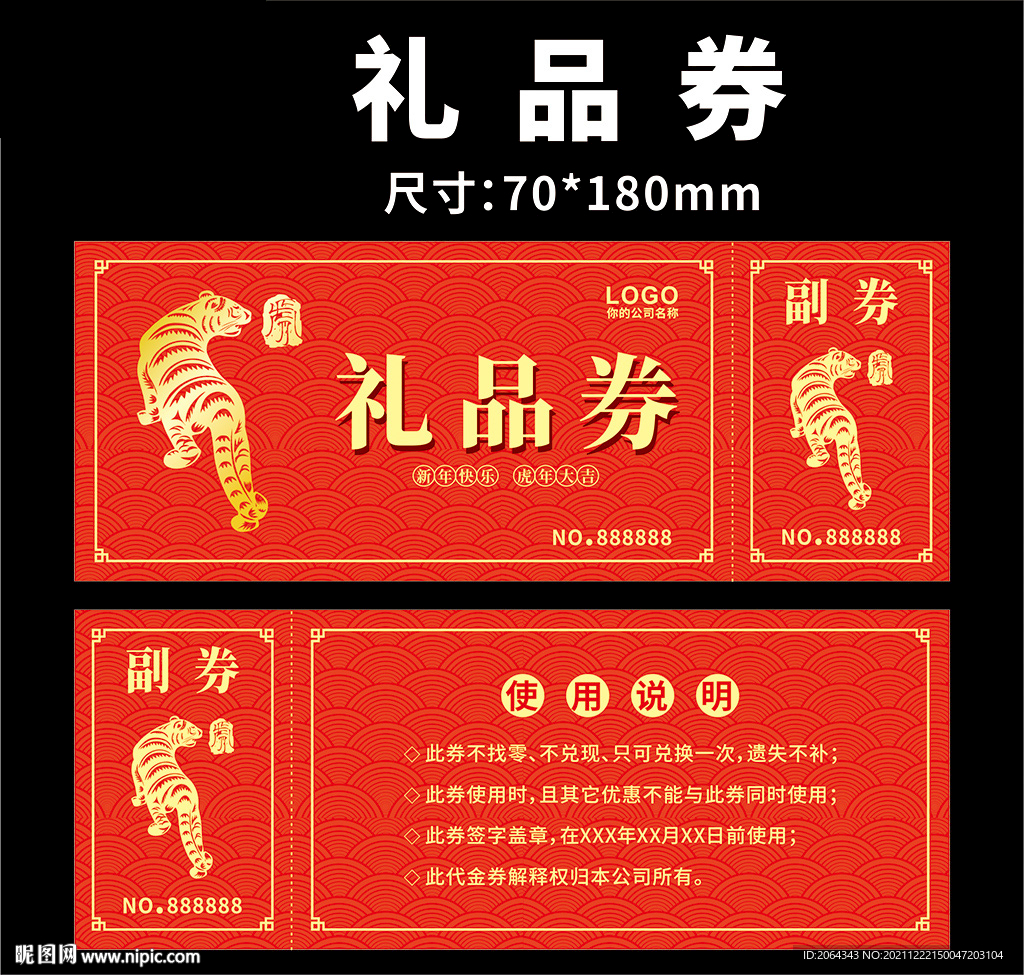礼品券