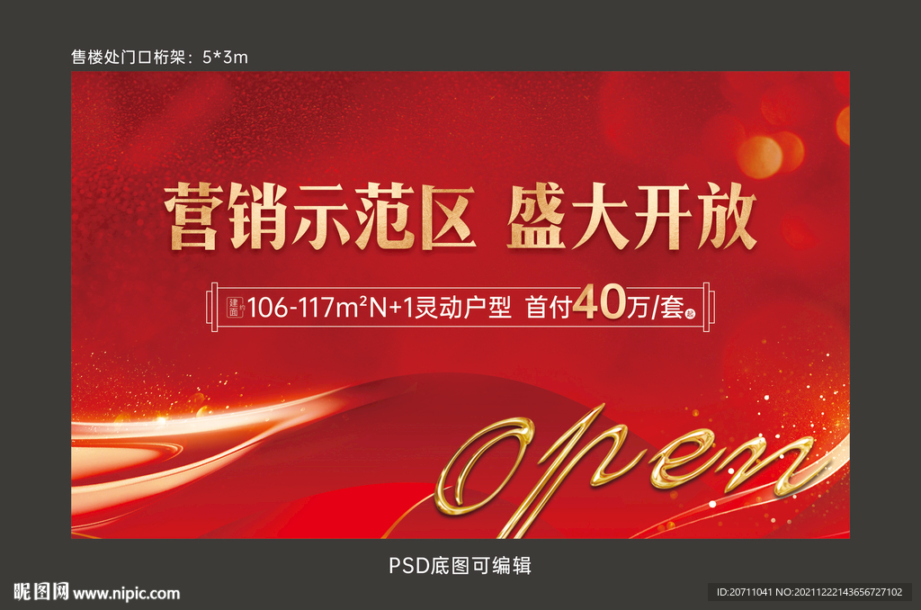 地产红金桁架