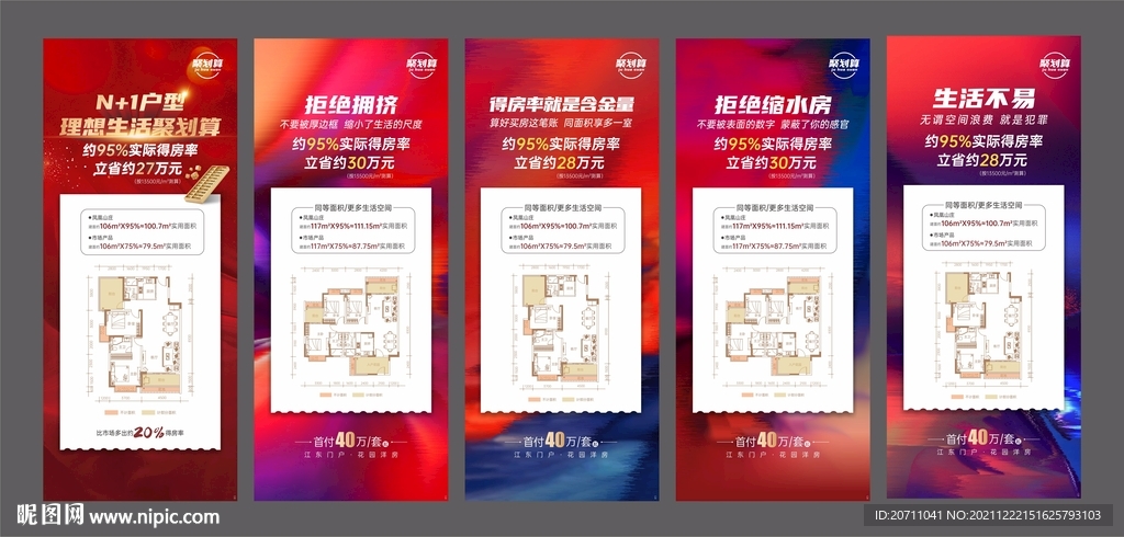 地产户型系列微信