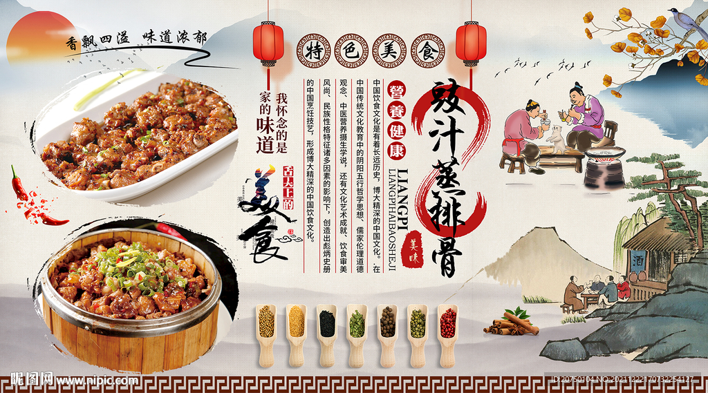 潮汕牛肉丸背景墙