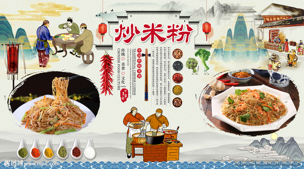 炒米粉背景墙