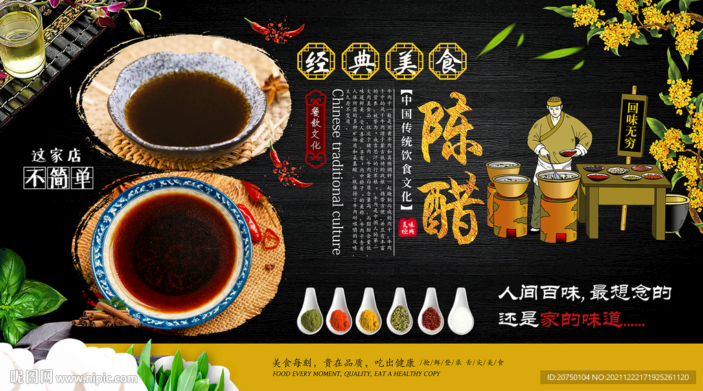 陈醋背景墙