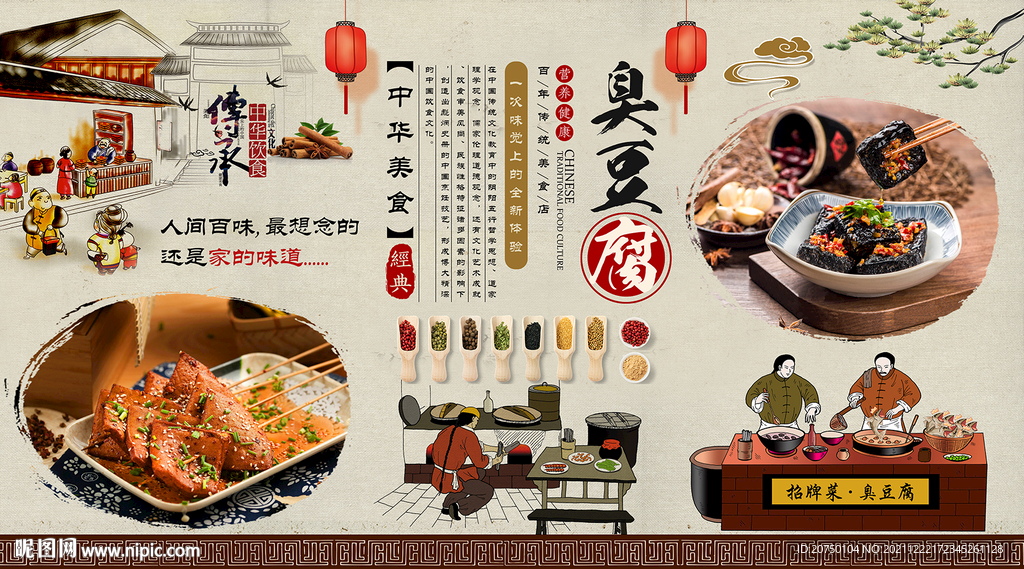 臭豆腐背景墙
