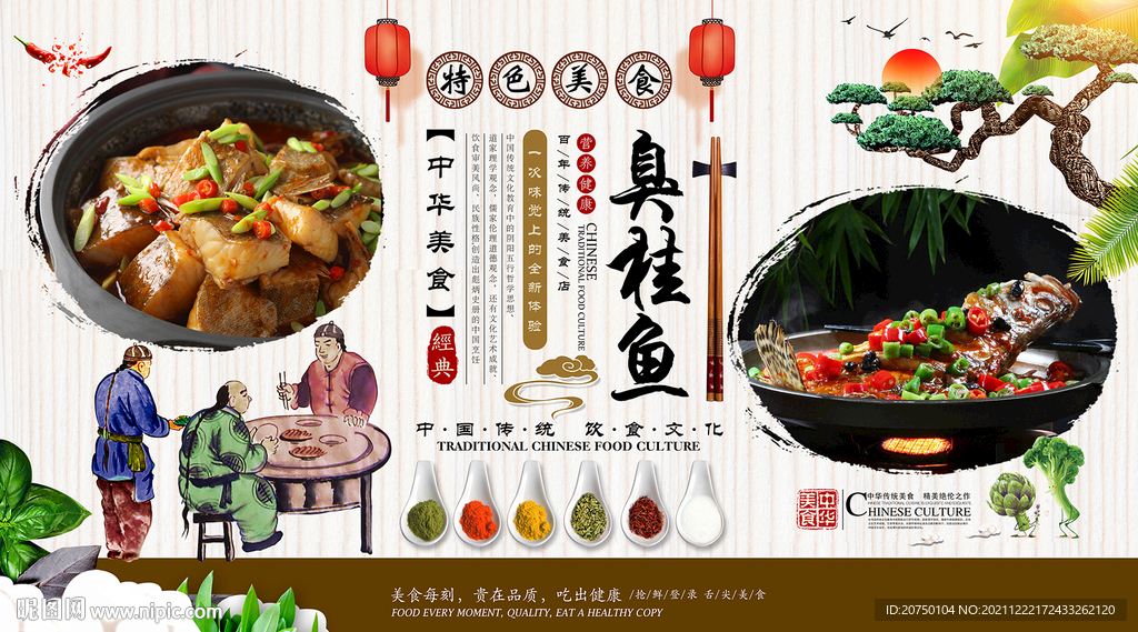 臭桂鱼背景墙