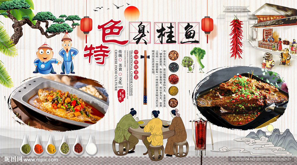 臭桂鱼背景墙