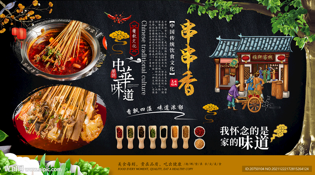 串串香背景墙