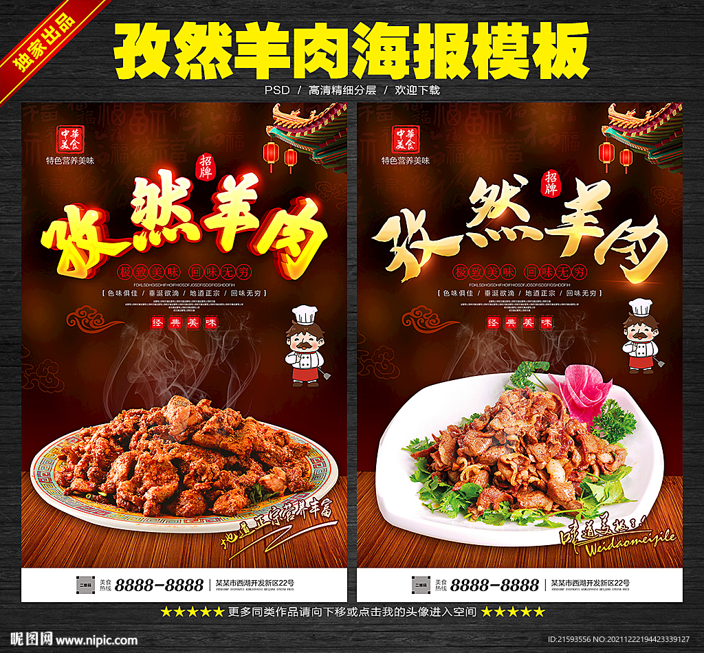 孜然羊肉