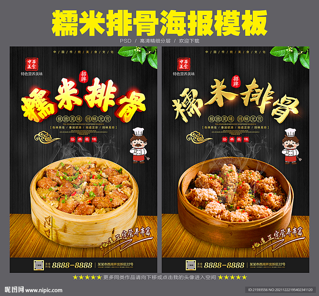 糯米排骨