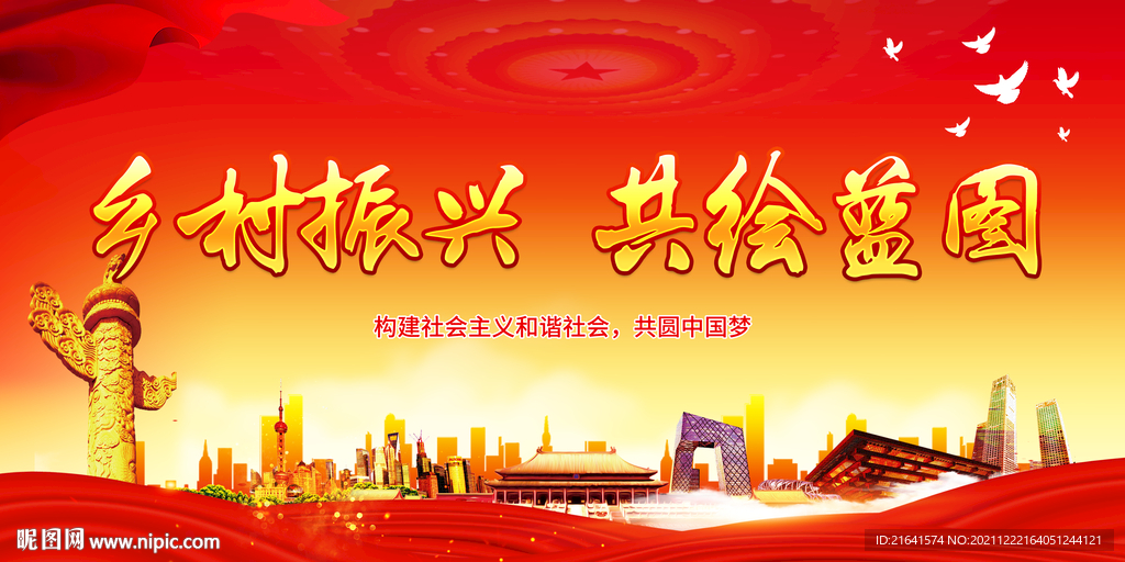 乡村振兴 共绘蓝图